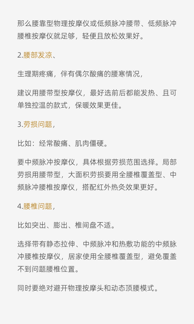 按摩保健