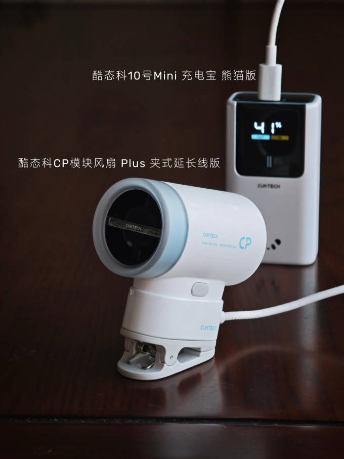 酷态科手持风扇