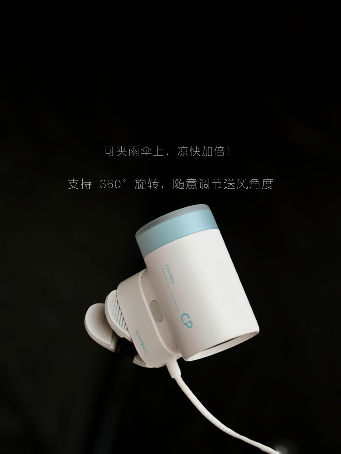 酷态科手持风扇
