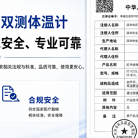 2026年体温计选购指南：家用医用精准测评，十款机型避坑攻略