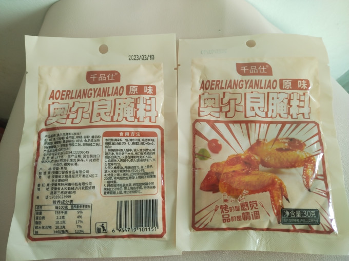 调味品