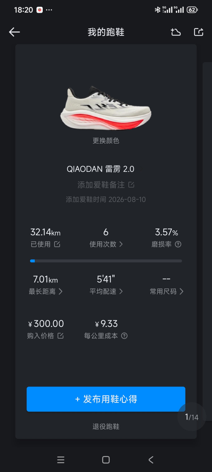 跑鞋