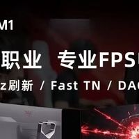 FPS职业向利器，KTC大师25M1上手实测