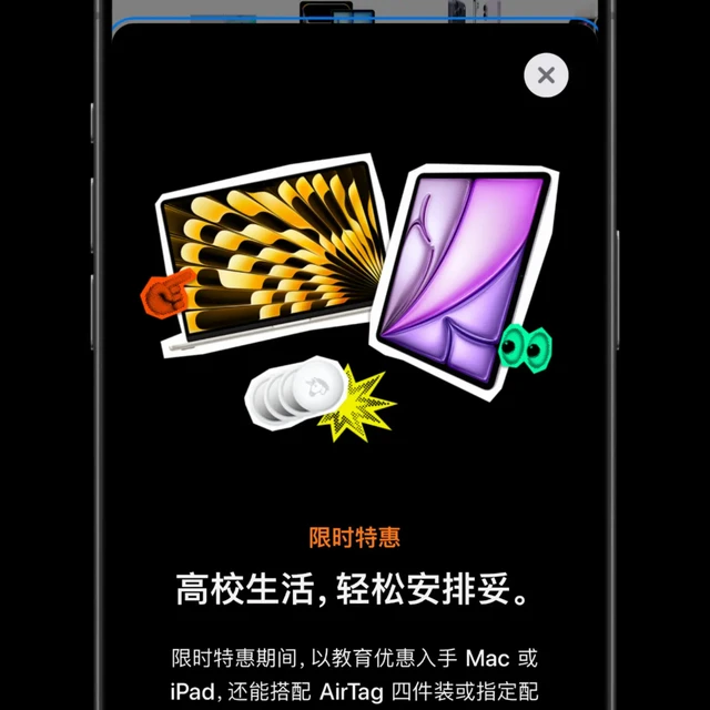 学生票预约8月30日截止、苹果返校季已延期到9月24日：准大一的两个福利一急一缓，6条过时信息要先核对
