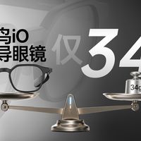 雷鸟iO轻量化与首批实测 | AI智能眼镜8.22日报