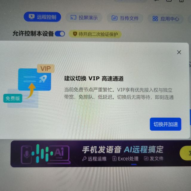 ToDesk的免费节点一直“繁忙”：充会员还是换工具，先看完这份真实投诉清单再决定