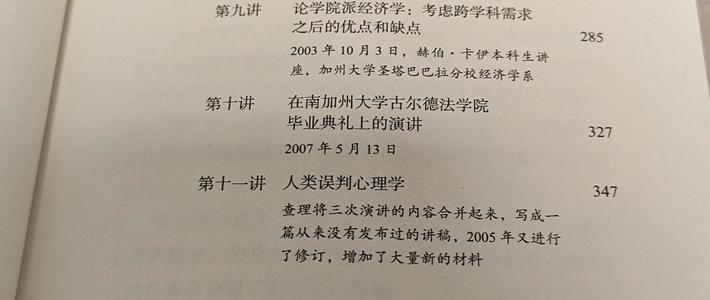《穷查理宝典》被收藏最多的第十一讲，其实是一份消费避坑清单：25种误判心理，逐条对上你的购物车