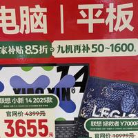 小新14c线下被卖到6780元，国补22日开闸：开学季买联想小新，交钱前先做完这三件事