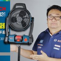 锂电循环扇、家电避坑 | 博世/BOSCH 8.22日报