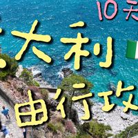 欧洲火车避坑、南意与北挪威路线 | 欧洲旅游8.22日报