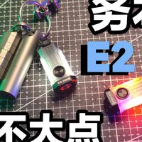 钥匙扣手电与通勤收纳 | EDC8.22日报