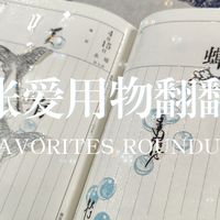 便利贴拼贴、轻松复盘 | 手帐8.22日报