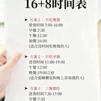 16+8真的能改善脂肪肝，但顶刊用的是"早上7点到下午5点"：多数人的窗口方向反了