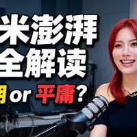 澎程座舱首体验、SU7召回落地 | 小米汽车8.22日报