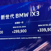 iX3全国统一价、i3全面换代 | BMW/宝马8.22日报