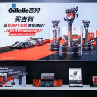 F1联名、湿式剃须 | 吉列8.22日报