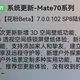 鸿蒙7的“直连供电”火了：黑科技还是安卓玩剩的旁路充电？翻完三个评论区说清楚