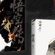 《悟空传》25周年纪念版预售：定价53元，新增万字番外《卷帘传》，值得买吗先看这篇