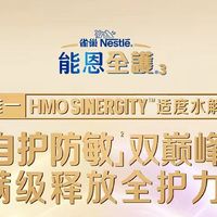 7种HMO+适度水解+双益生菌！雀巢能恩全护3段350g小罐尝鲜！