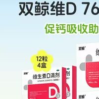 值友实测：双鲸维D400IU×36粒家庭常备：家用OTC补D认准国药准字