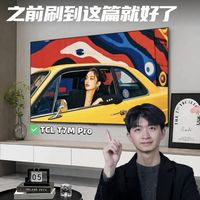 选电视别只盯色域数字,复杂画面才是真正的考场