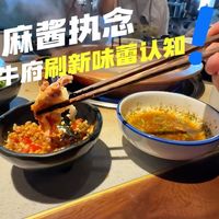打破麻酱执念！这家火锅油碟直接刷新味蕾认知
