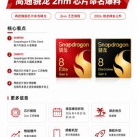 2nm工艺来袭，高通新一代旗舰芯片值得等待吗