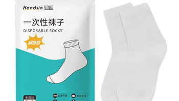 出行不用洗袜子✅瀚思日抛袜太省心！