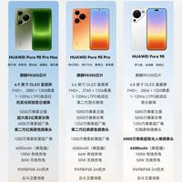开学换机别乱选！华为Pura90系列一次理清