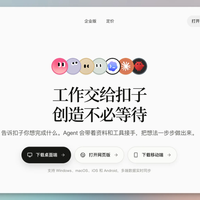 扣子桌面端上线，首次下载送 5000 积分，但很多人说没领到：要不要下，扣子积分怎么避坑