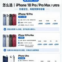 iPhone18 Pro / Pro Max / Ultra 三款机型区分整理