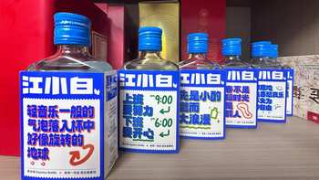 已经没人聊江小白了？公司改名“瓶子星球”后，靠一瓶15元的果酒卖出1亿瓶