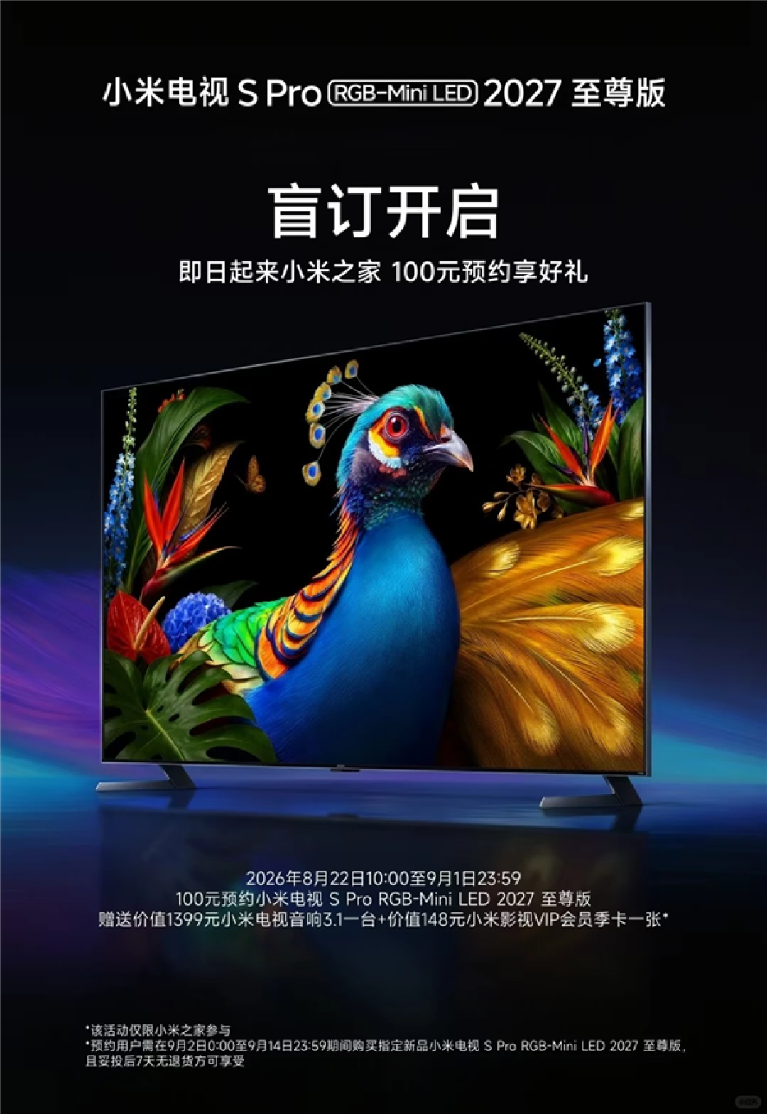 小米最强画质登场!小米首款RGB-Mini LED电视开启盲订