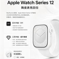 Apple Watch Series12爆料,经典陶瓷表壳或将回归