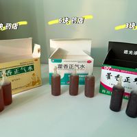 官方今天点名：你喝的“防暑神药”其实是45度的“酒”，藿香正气7种剂型一次讲明白