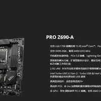 价位跌落神坛！咸鱼流出239元拆机微星PRO-Z690-A主板，捡不起！