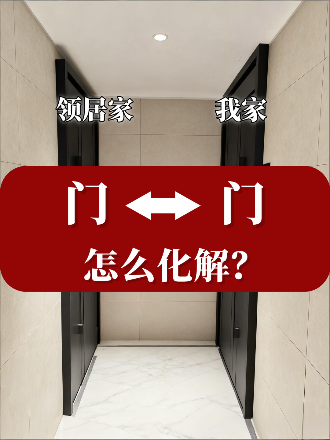 鱼缸放财位、镜子对床、门对门:全网最火的风水说法对了一遍,一半不用当真