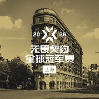 无畏契约上海全球冠军赛33天后开赛：今晚最后一席CN名额产生，开票前要先搞懂这几件事