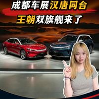 比亚迪王朝双旗舰同台领先技术赋能旗舰产品