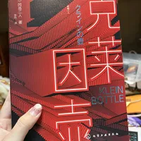 《克莱因壶》读完，全网都在吵同一件事：上杉到底出没出壶