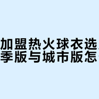 NBA球衣三成是假货！手把手教你一眼辨真假