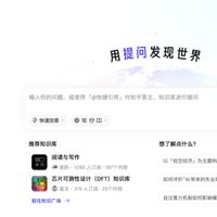 假引用提问浏览665万、月活缩水近2000万：AI时代的知乎还值不值得用