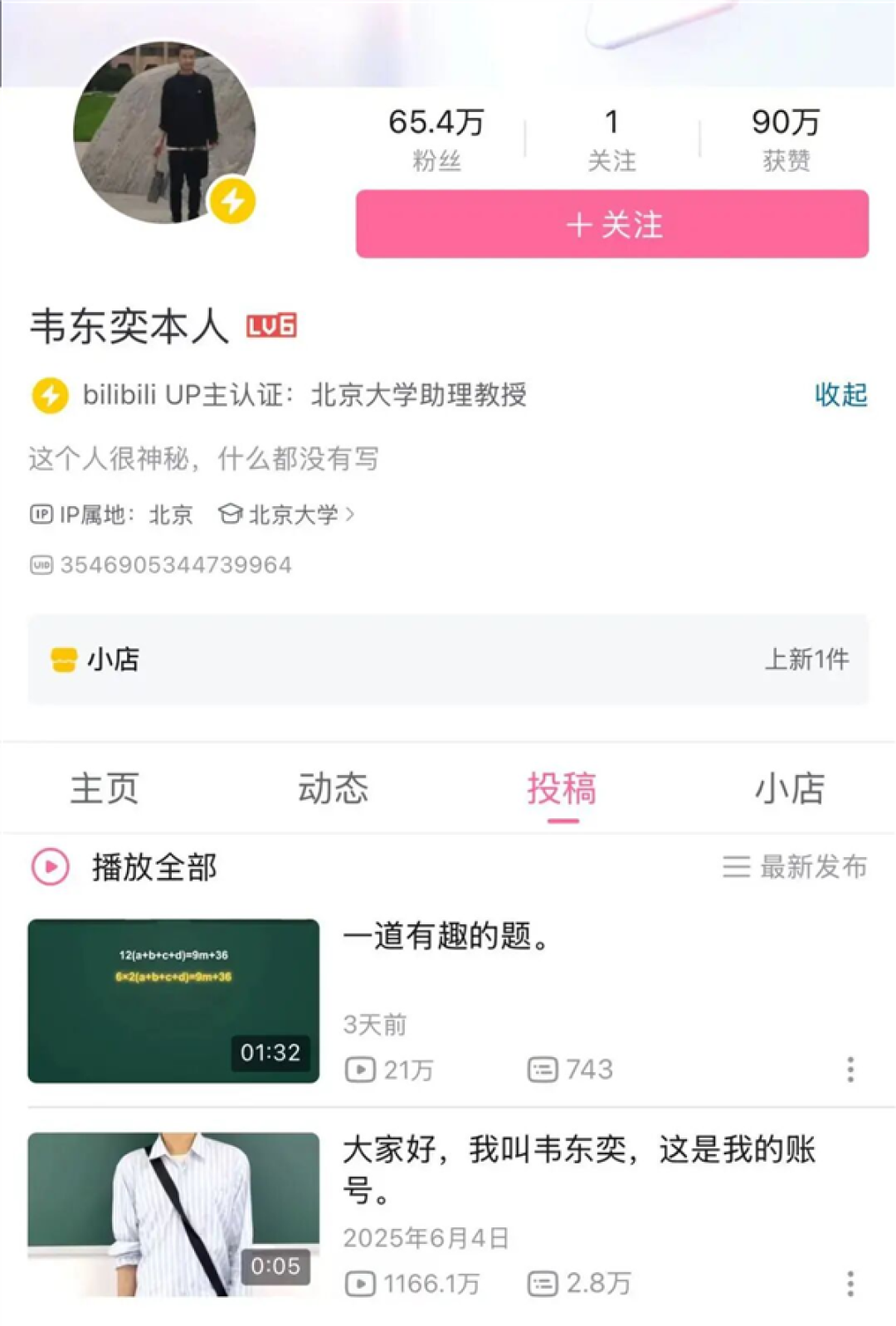 韦东奕账号橱窗上架“小学数学练习册” 开售仅1天销量破万 亲属:书是韦东奕自己主编的