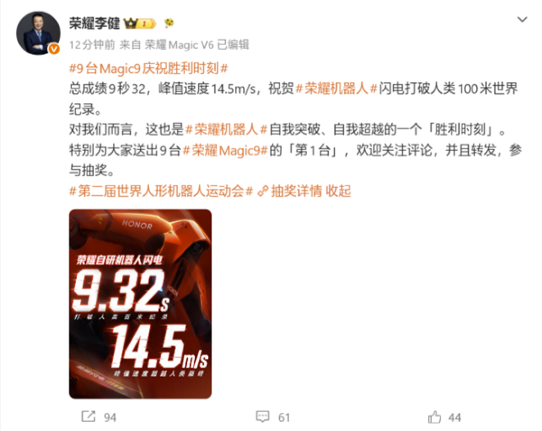 9秒32!荣耀机器人闪电打破人类100米世界纪录:峰值速度14.5m/s