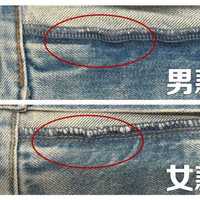 「男女同款」的水比想的深：同款牛仔裤两套工艺、同款袜子两种棉，买前先看4个地方