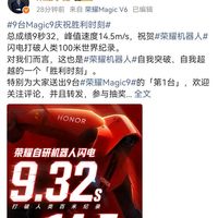 破人类百米纪录！荣耀机器人闪电百米跑出9秒32：超强散热设计等将在Magic9系列上出现
