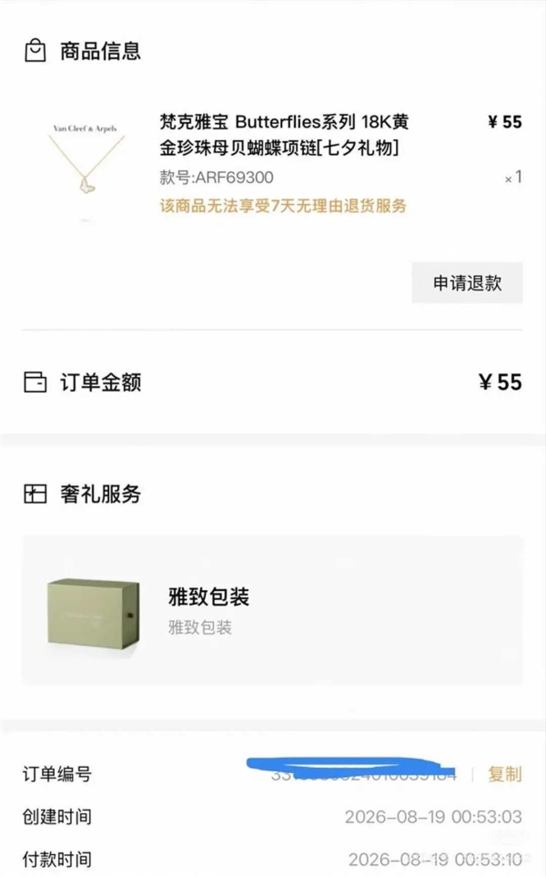 女子55元捡漏买下1.41万项链 平台称是系统bug 当事人：理解对方不容易 不贪便宜