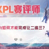 全新阵容能否掀翻强敌？LGD.NBW挑战EDG.M前夕深度解析