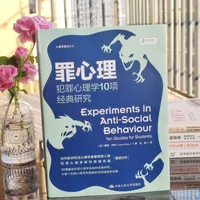 人类识谎准确率只有54%：为“看穿一个人”花钱之前，先读这份司法心理学避坑指南