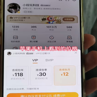 苹果手机消费高